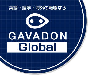 英語・語学・海外の転職ならGAVADON Global!